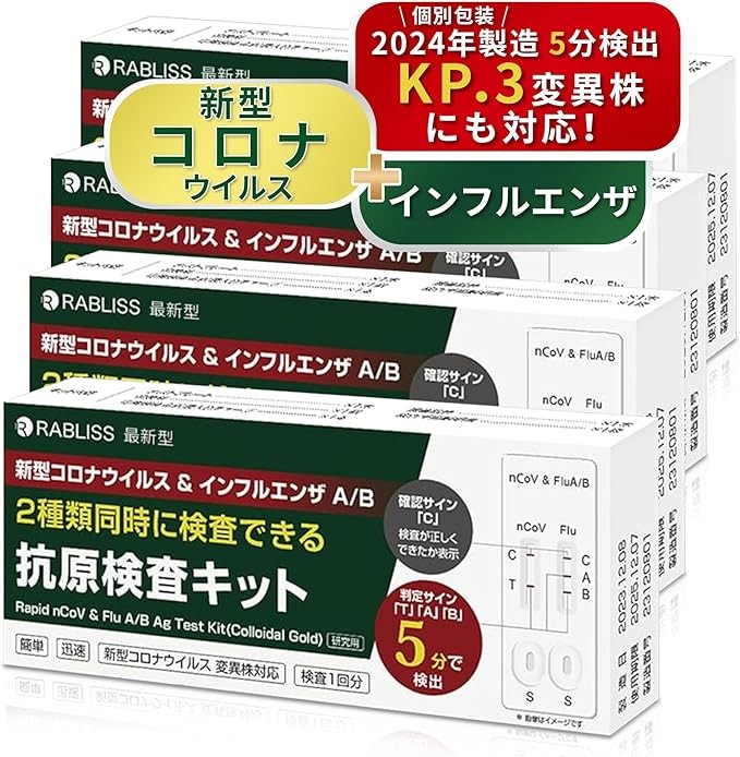 抗原検査キット新しいコロナウイルスとインフルエンザA/B新型コロナウィルス抗原検査キット