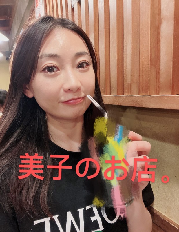 美子スーパー